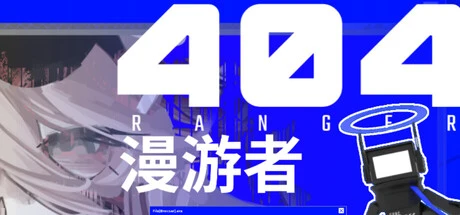 Games like 404漫游者