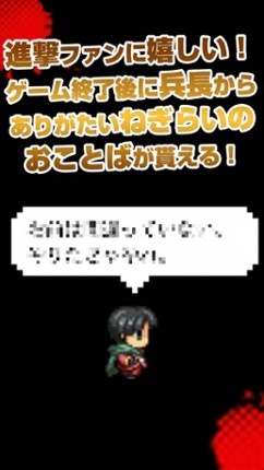 Attack on Flappin -Tribute for  Attack on Titan - screenshot