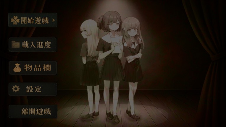 Before Dawn 破碎的十七歲 screenshot