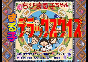 Chibi Maruko-chan: Maruko Deluxe Quiz Image