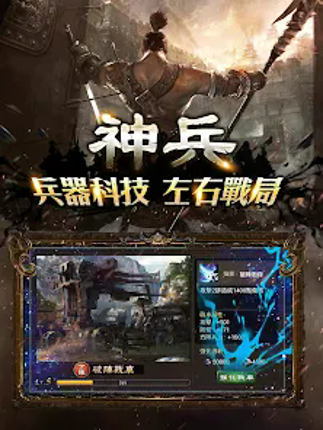 兵臨城下 screenshot