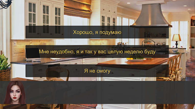 Вернуться домой - новелла screenshot