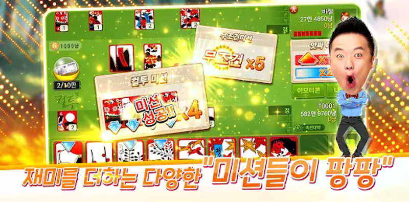 컬투맞고 - 프렌즈와 함께 1대1 고스톱 screenshot