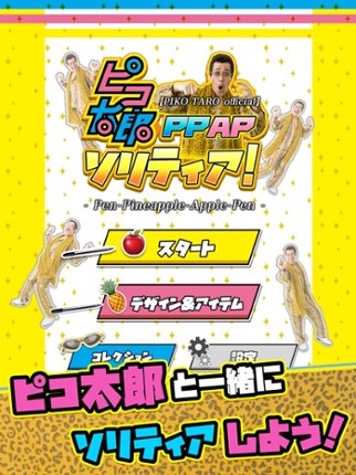 【PIKO-TARO 】PPAP solitaire screenshot