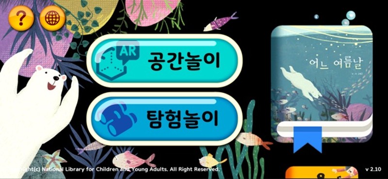 XR책놀이 screenshot