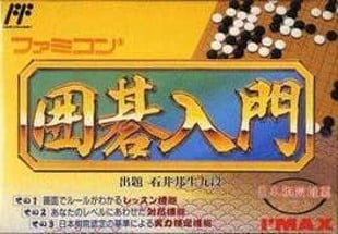 Famicom Igo Nyuumon Image