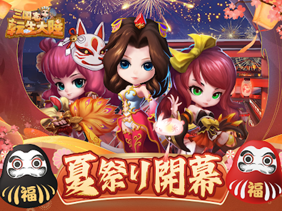 三国志転生大陸 screenshot