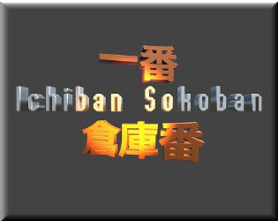 Ichiban Sokoban Game Cover