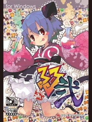 Genius Scientist: Bioruru 2 Game Cover