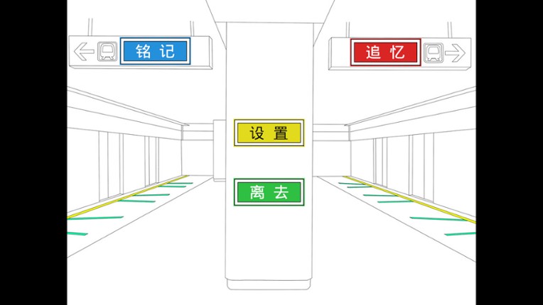 晴空：未来的守望 screenshot