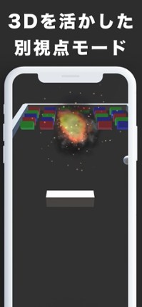 3Dブロック崩し - 爽快感のあるシンプルなブロック崩し screenshot
