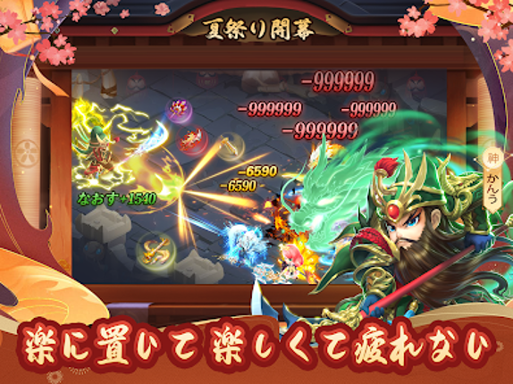 三国志転生大陸 screenshot