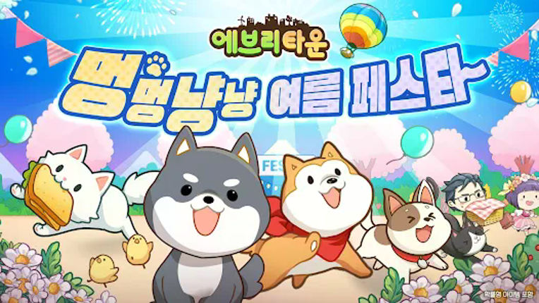 에브리타운 screenshot