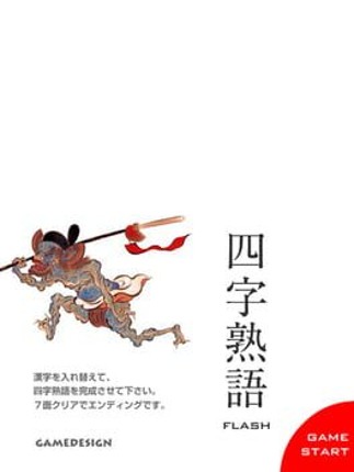 Yojijukugo Flash Game Cover