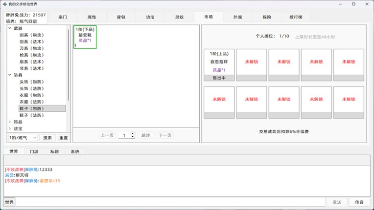 我的文字修仙世界 screenshot