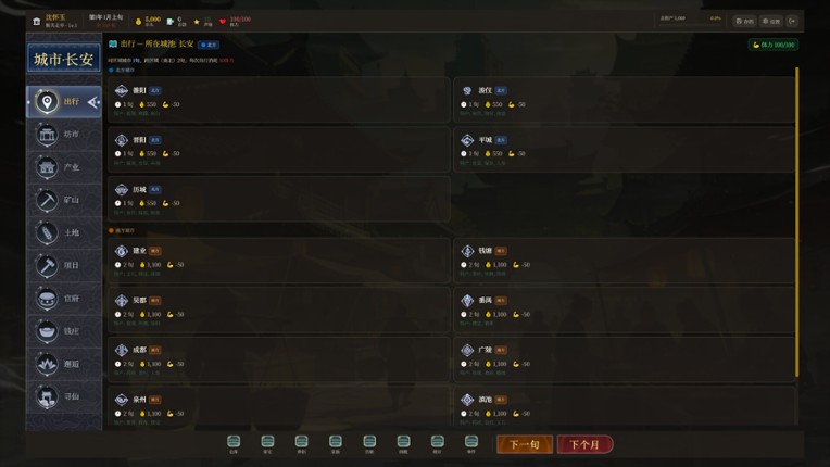 长安首富模拟器 screenshot