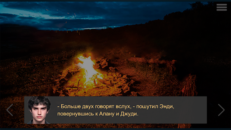 Вернуться домой - новелла screenshot