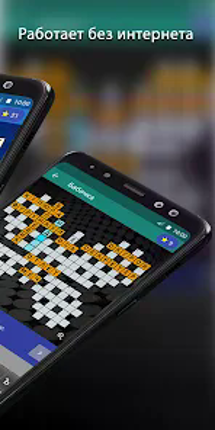 Кроссворды на русском screenshot