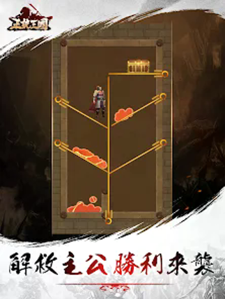 正統三國-經典即時策略類手遊 screenshot