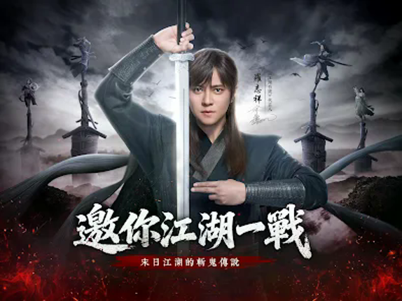 江湖有詭 screenshot