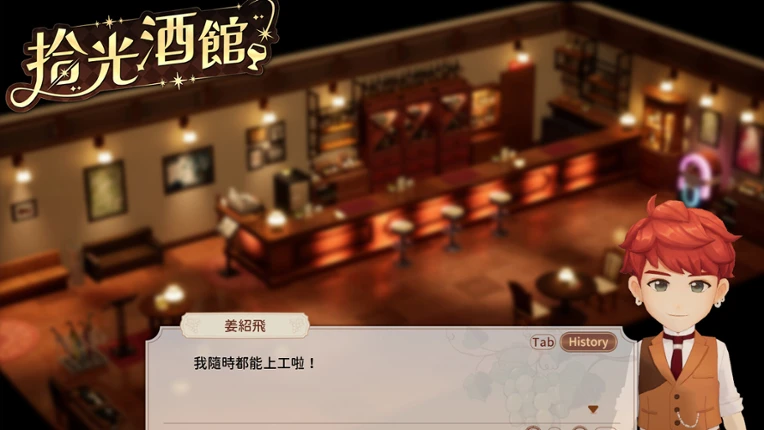 拾光酒館 Image