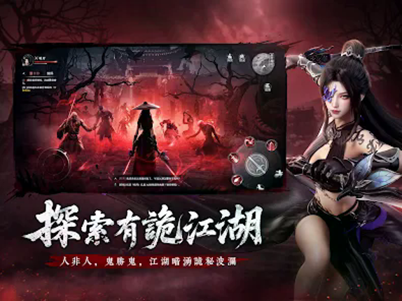 江湖有詭 screenshot