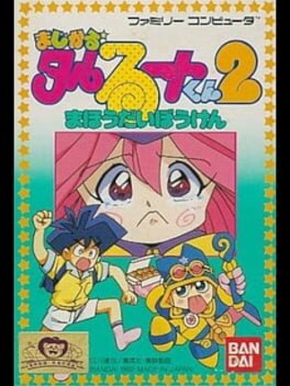 Magical Taluluto-kun 2: Magical Adventure Image