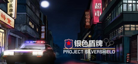 Games like project silver shield 银色盾牌