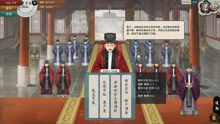 The Emperor and State screenshot