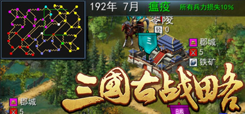 Three Kingdoms: Ancient Battlefield Image