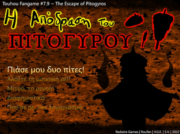 Touhou Fangame ~ Η Απόδραση του Πιτόγυρου screenshot