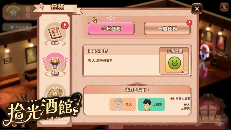 拾光酒館 screenshot