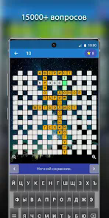 Кроссворды на русском screenshot
