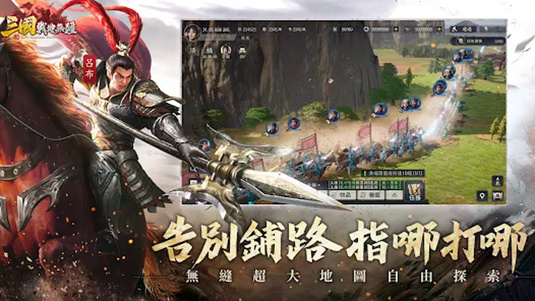 三國：戰地無疆 screenshot