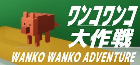 Games like WANKO WANKO ADVENTURE