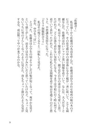 小説 Brutal Complex 第二章 デジタル版 Image