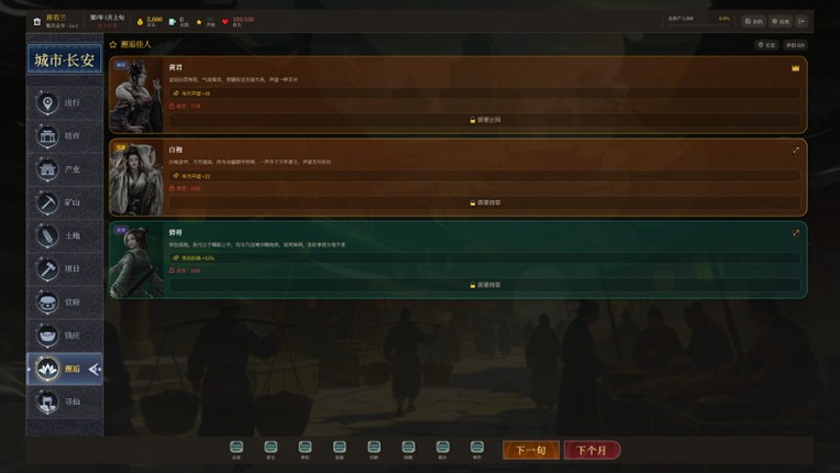 长安首富模拟器 Image