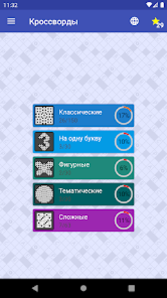 Кроссворды на русском screenshot