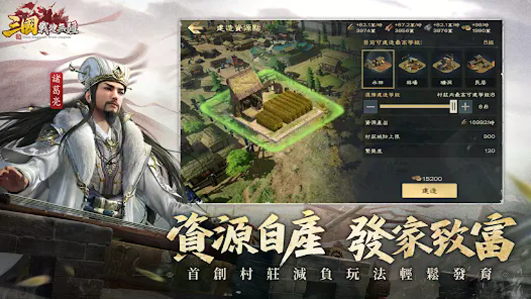 三國：戰地無疆 screenshot