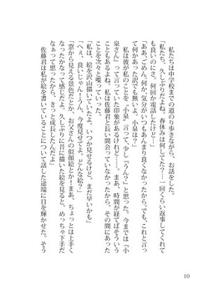 小説 Brutal Complex 第二章 デジタル版 screenshot