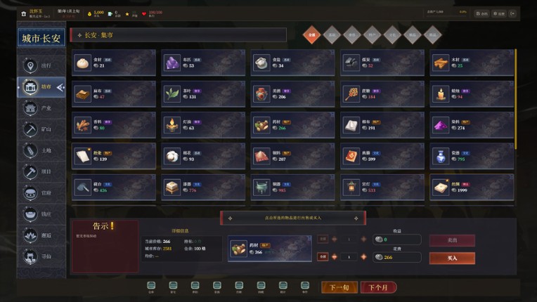 长安首富模拟器 screenshot