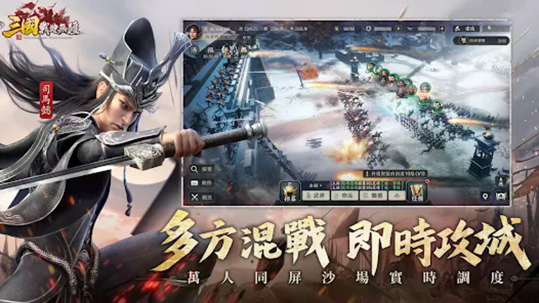 三國：戰地無疆 screenshot