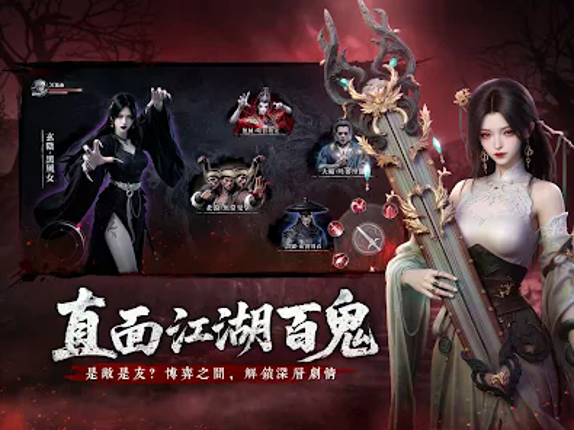 江湖有詭 screenshot