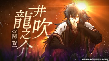 Hakuoki Reimeiroku Image