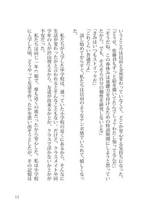 小説 Brutal Complex 第二章 デジタル版 screenshot