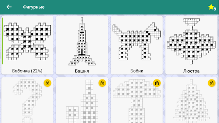 Кроссворды на русском screenshot