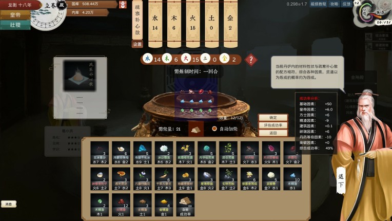 The Emperor and State screenshot