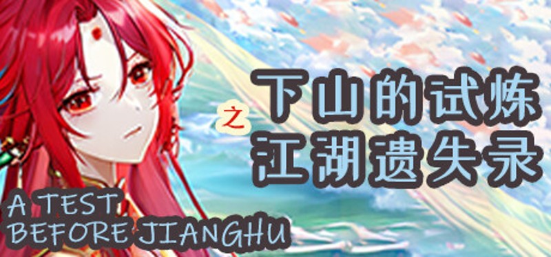 下山的试炼之江湖遗失录 A test before Jianghu Game Cover