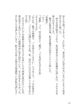 小説 Brutal Complex 第二章 デジタル版 screenshot