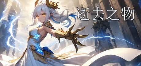 Games like 逝去之物 Passenger:Gone